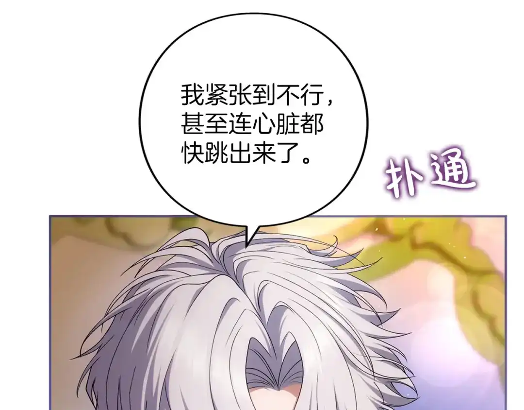 被帝国第一恶女无限溺爱 第96话 停不下来 第394页