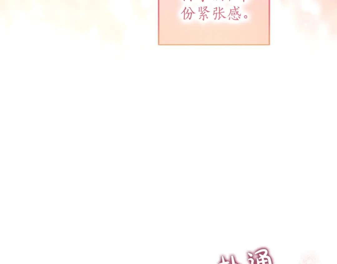被帝国第一恶女无限溺爱 第96话 停不下来 第418页