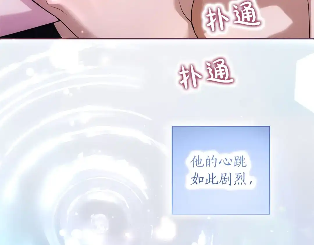 被帝国第一恶女无限溺爱 第96话 停不下来 第424页
