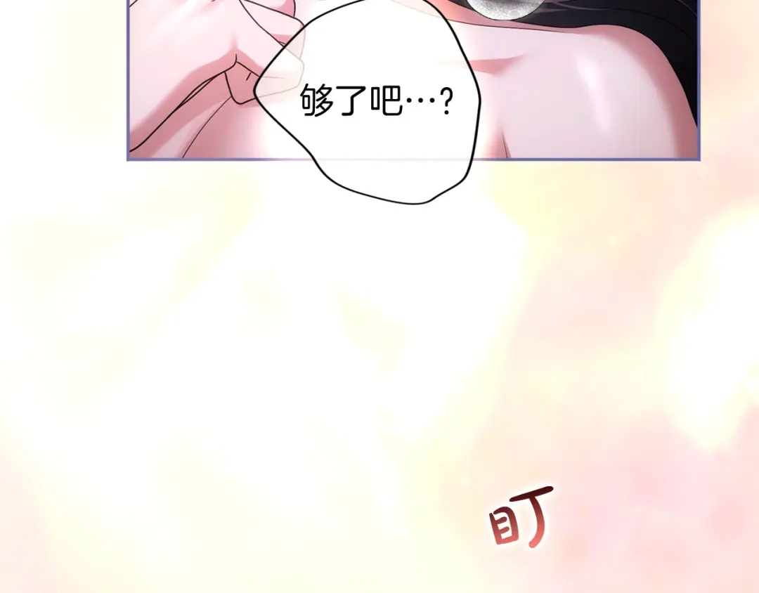 被帝国第一恶女无限溺爱 第96话 停不下来 第568页