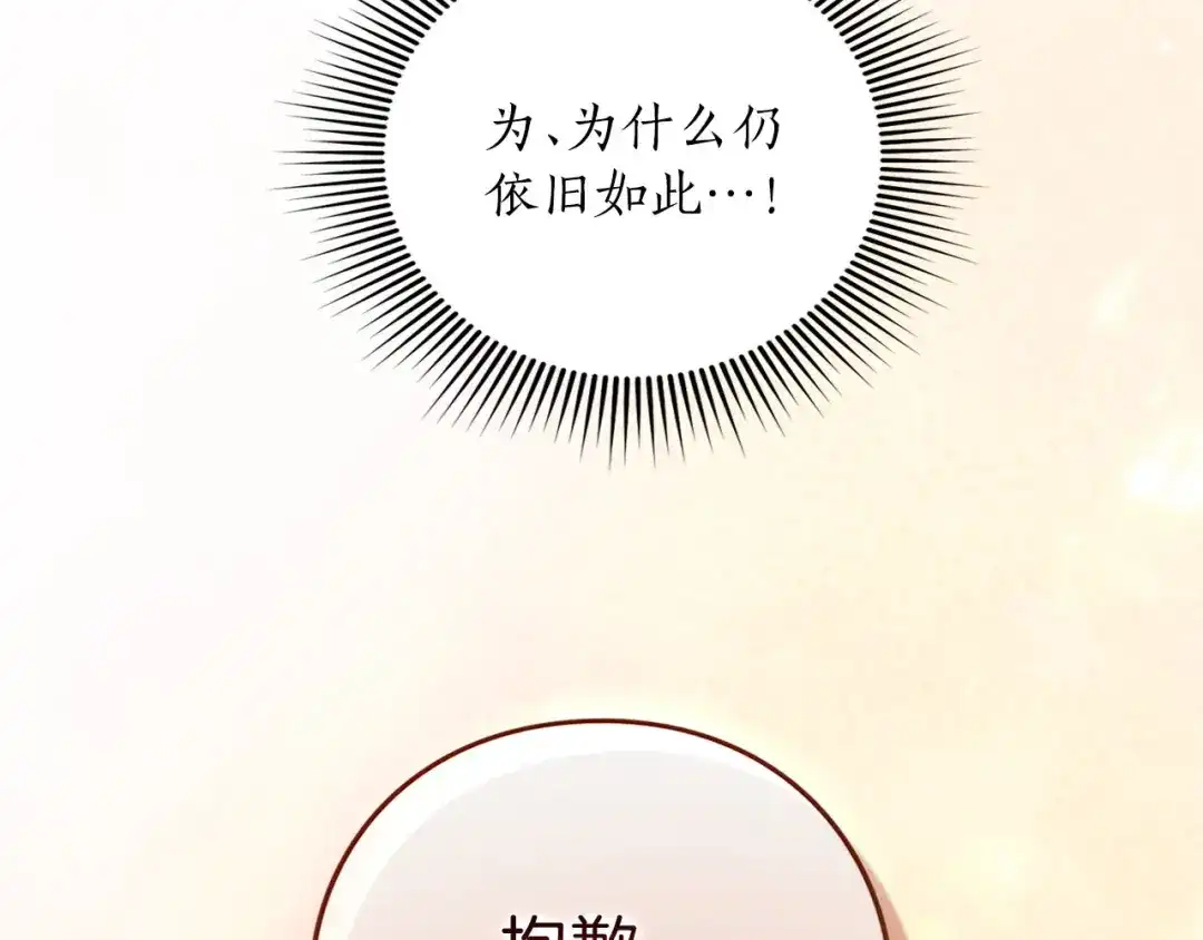 被帝国第一恶女无限溺爱 第96话 停不下来 第601页