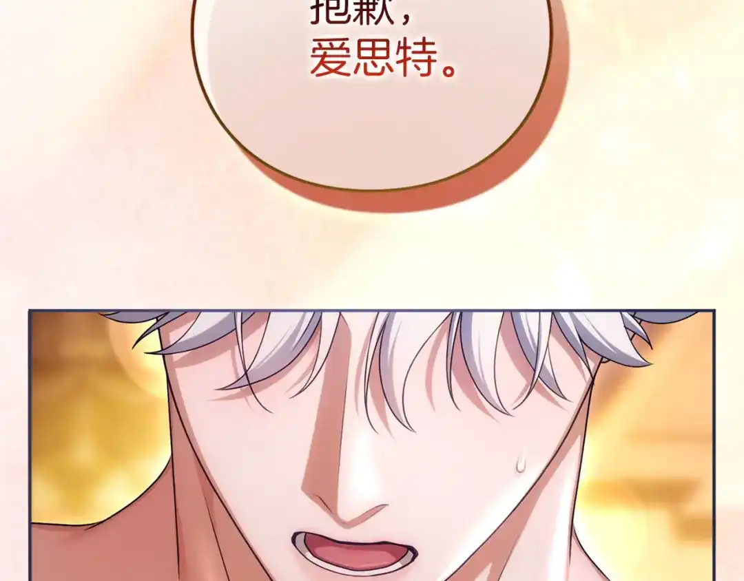 被帝国第一恶女无限溺爱 第96话 停不下来 第604页