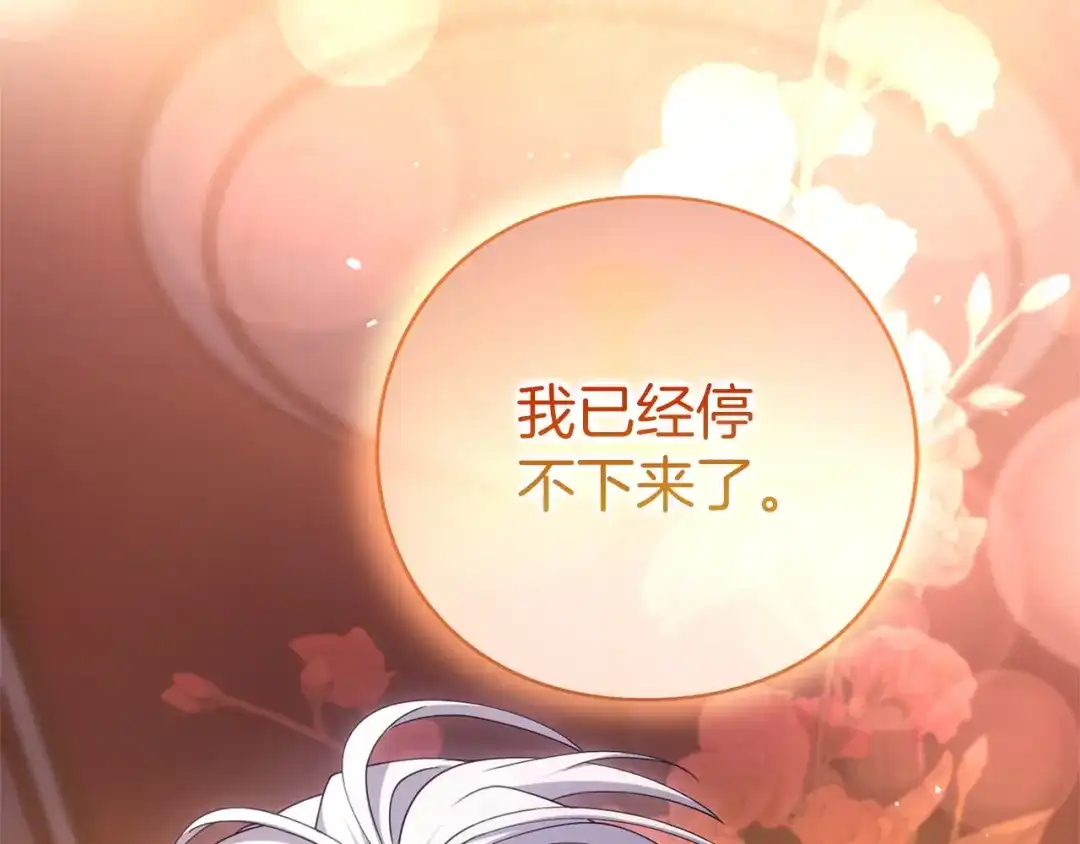 被帝国第一恶女无限溺爱 第96话 停不下来 第610页
