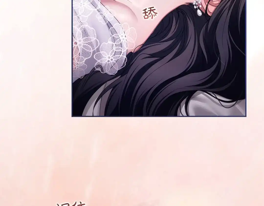被帝国第一恶女无限溺爱 第96话 停不下来 第94页