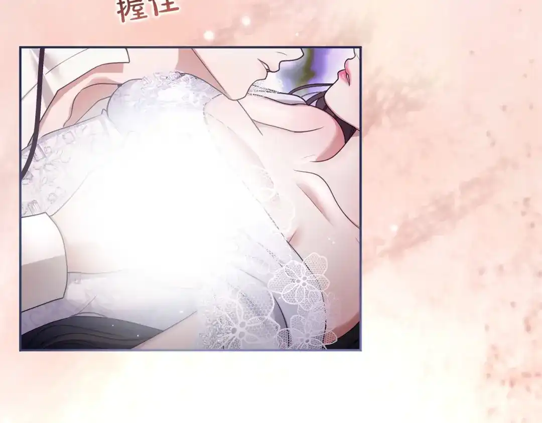 被帝国第一恶女无限溺爱 第96话 停不下来 第97页