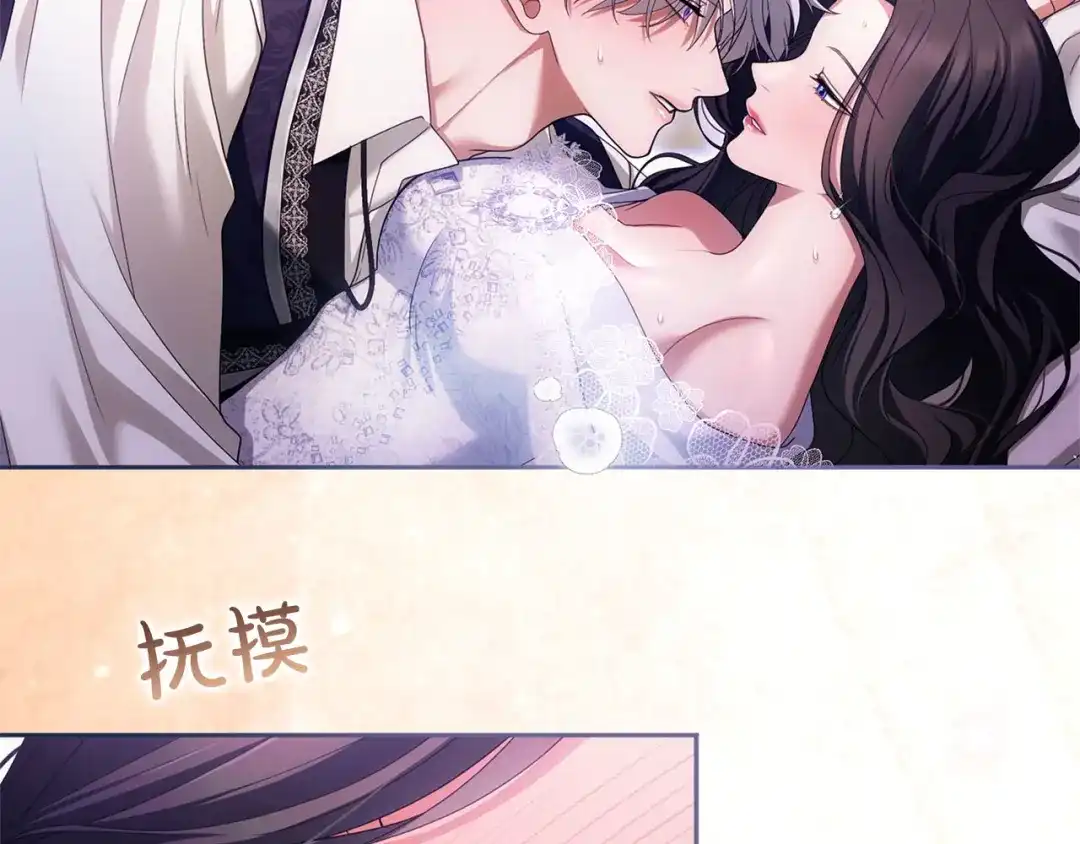 被帝国第一恶女无限溺爱 第96话 停不下来 第133页