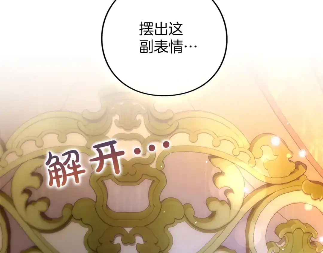 被帝国第一恶女无限溺爱 第96话 停不下来 第199页