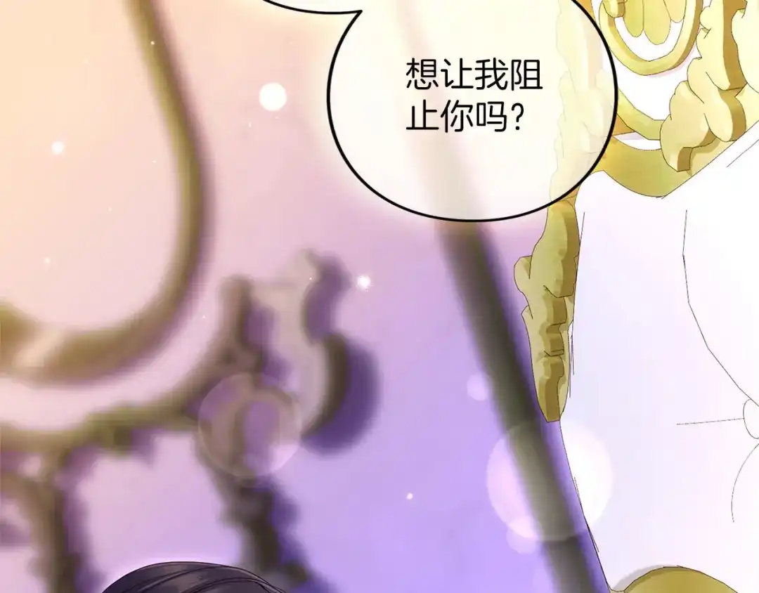 被帝国第一恶女无限溺爱 第96话 停不下来 第217页