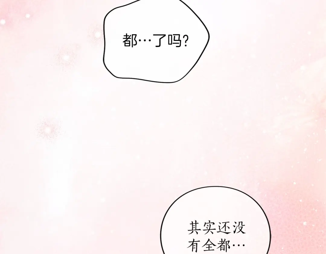被帝国第一恶女无限溺爱 第97话 爱在进行时 第334页