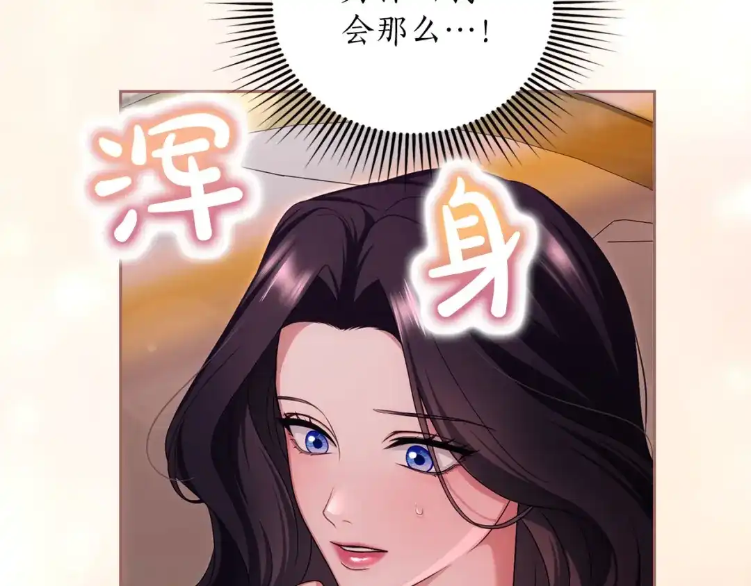 被帝国第一恶女无限溺爱 第97话 爱在进行时 第34页