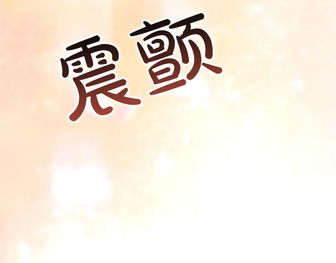 被帝国第一恶女无限溺爱 第97话 爱在进行时 第607页