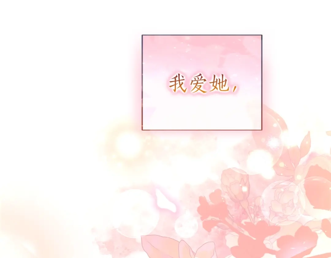 被帝国第一恶女无限溺爱 第97话 爱在进行时 第634页