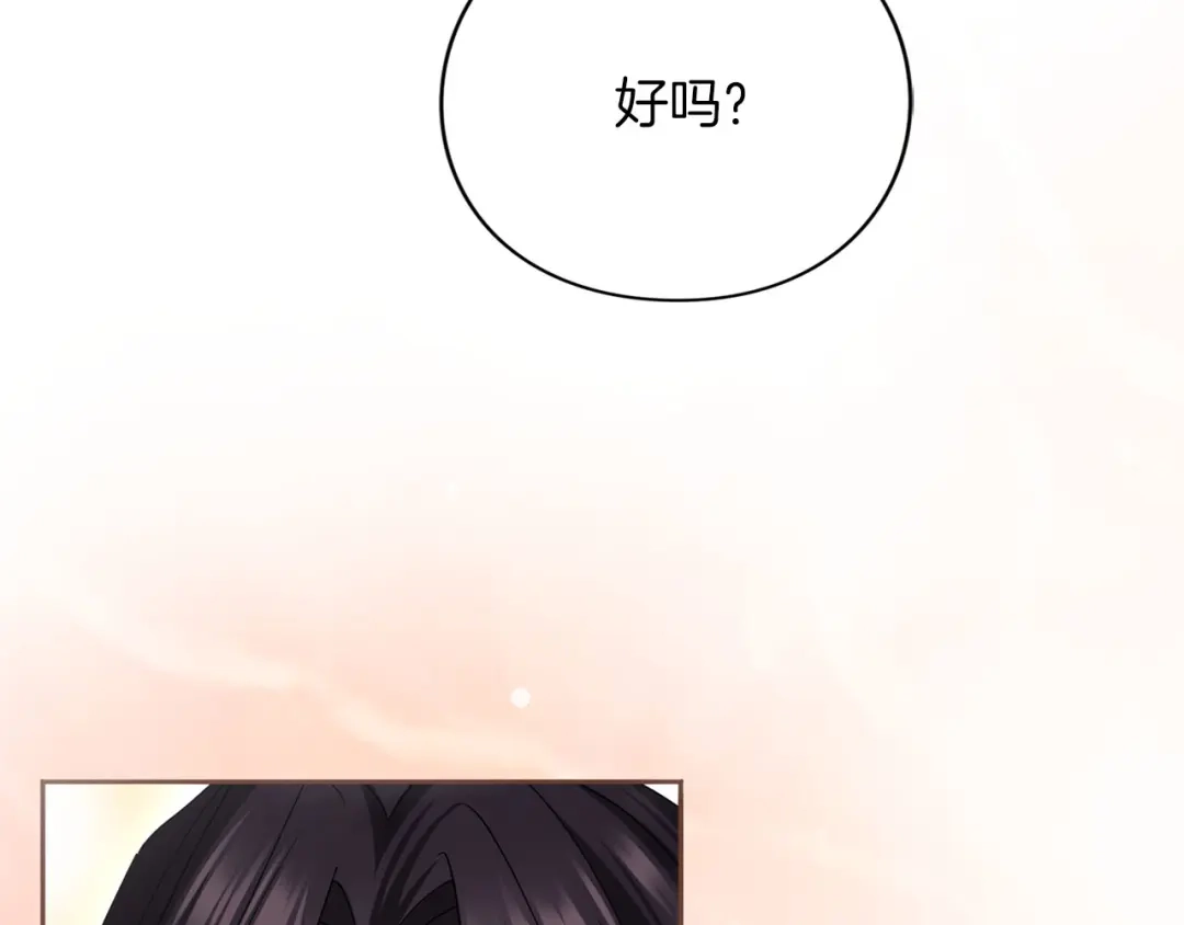 被帝国第一恶女无限溺爱 第97话 爱在进行时 第109页