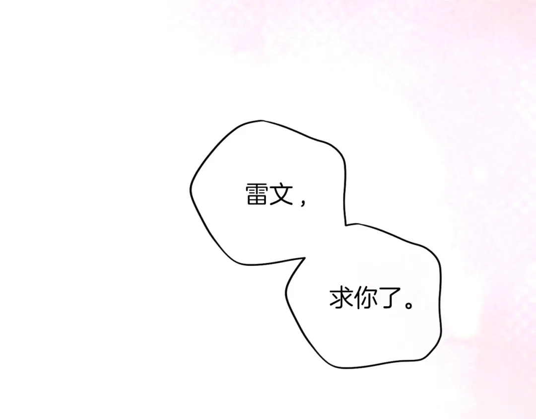被帝国第一恶女无限溺爱 第97话 爱在进行时 第196页