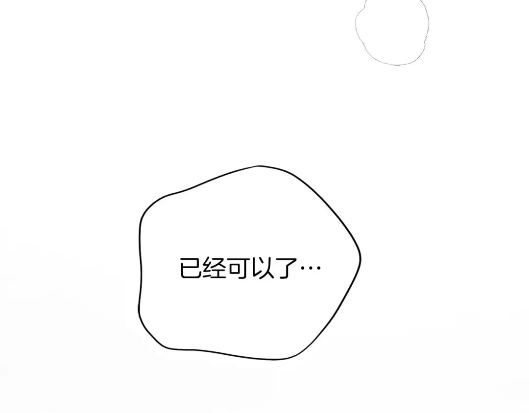 被帝国第一恶女无限溺爱 第97话 爱在进行时 第205页