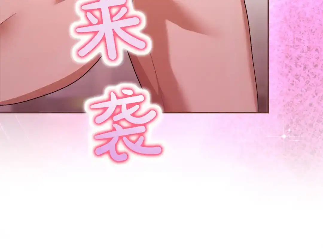 被帝国第一恶女无限溺爱 第97话 爱在进行时 第214页