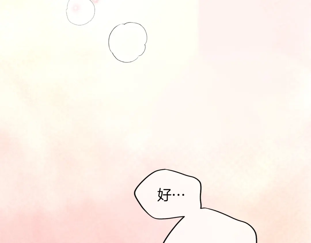 被帝国第一恶女无限溺爱 第97话 爱在进行时 第250页