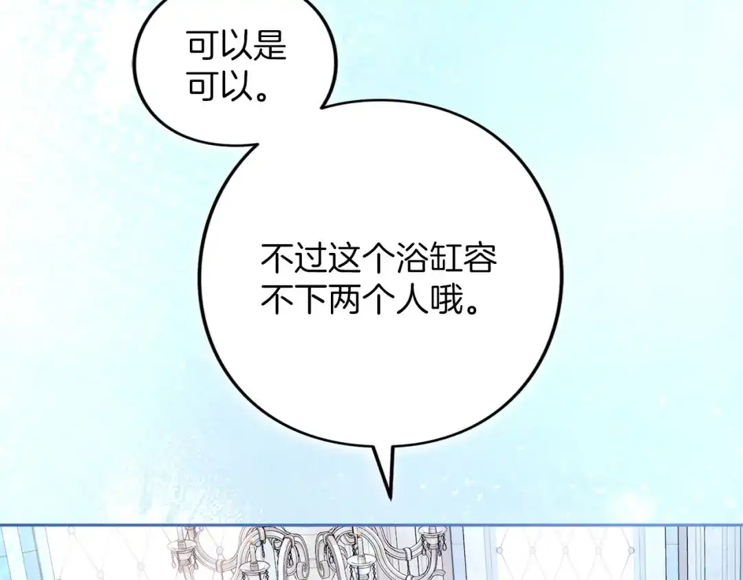 被帝国第一恶女无限溺爱 第98话 热恋中的两人 第219页