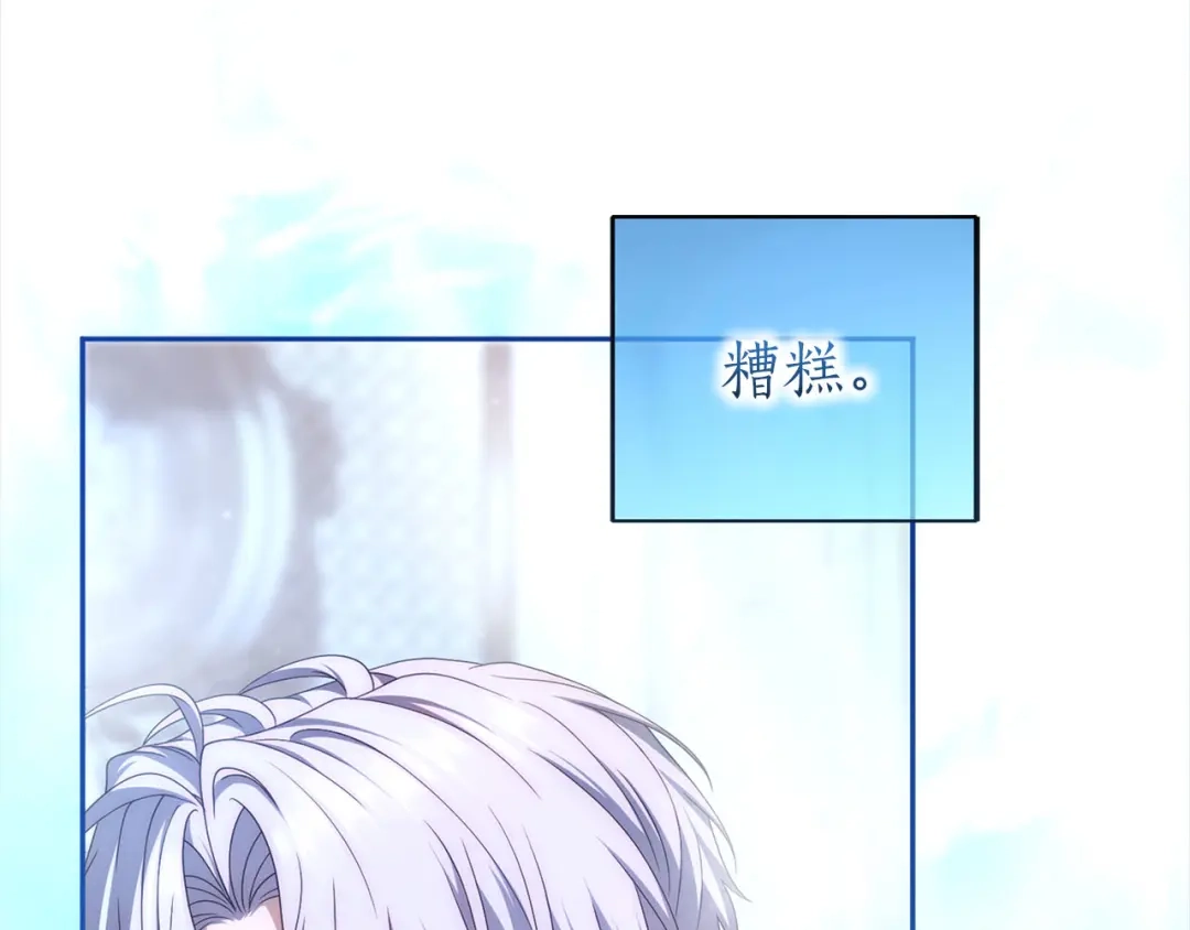 被帝国第一恶女无限溺爱 第98话 热恋中的两人 第253页