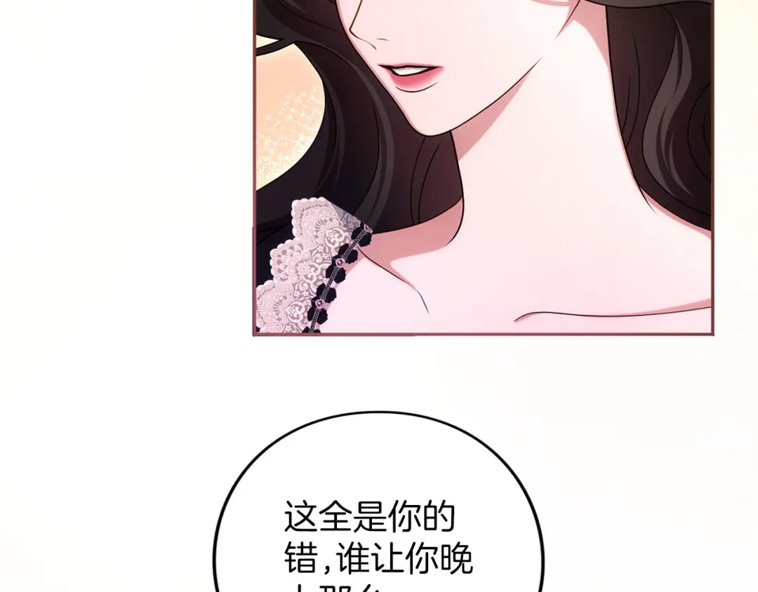 被帝国第一恶女无限溺爱 第98话 热恋中的两人 第27页