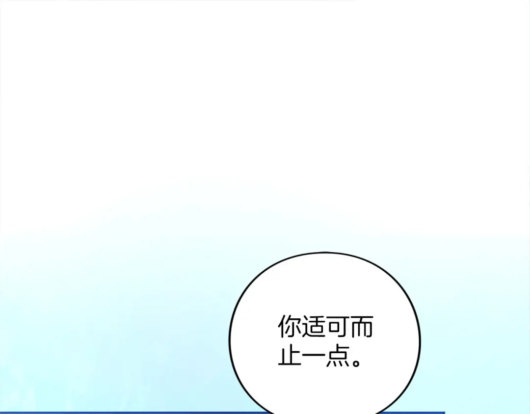 被帝国第一恶女无限溺爱 第98话 热恋中的两人 第279页
