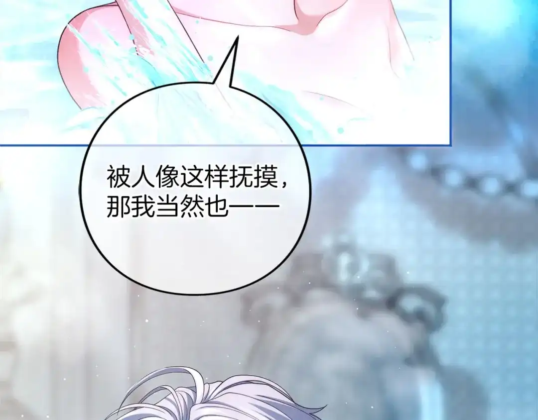 被帝国第一恶女无限溺爱 第98话 热恋中的两人 第283页