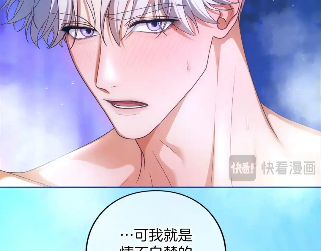 被帝国第一恶女无限溺爱 第98话 热恋中的两人 第291页