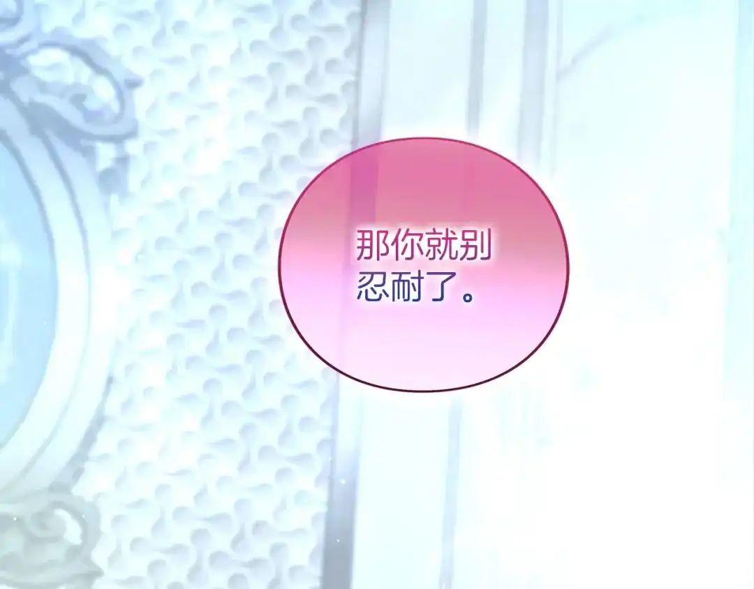 被帝国第一恶女无限溺爱 第98话 热恋中的两人 第309页