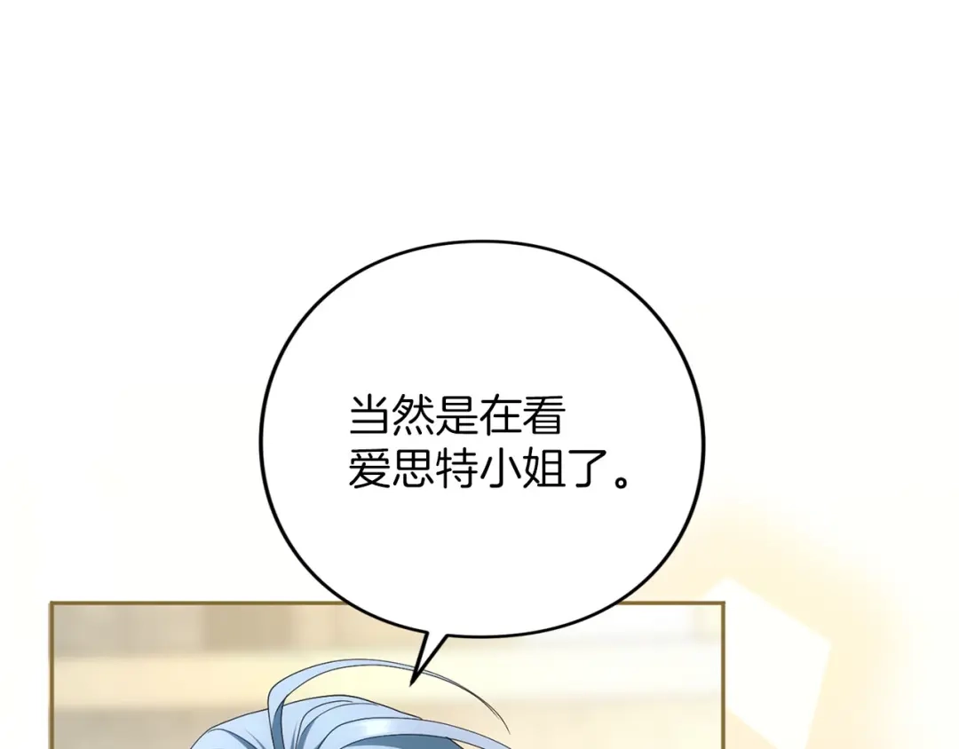 被帝国第一恶女无限溺爱 第98话 热恋中的两人 第393页