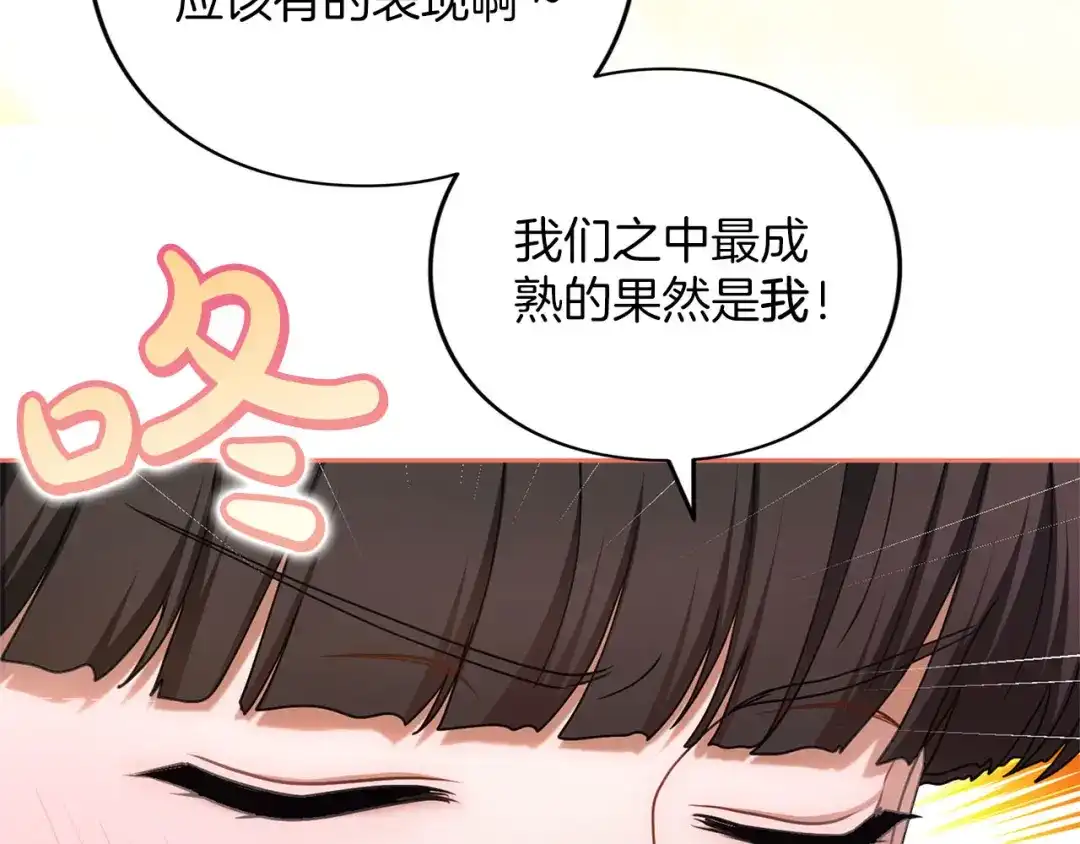 被帝国第一恶女无限溺爱 第98话 热恋中的两人 第411页