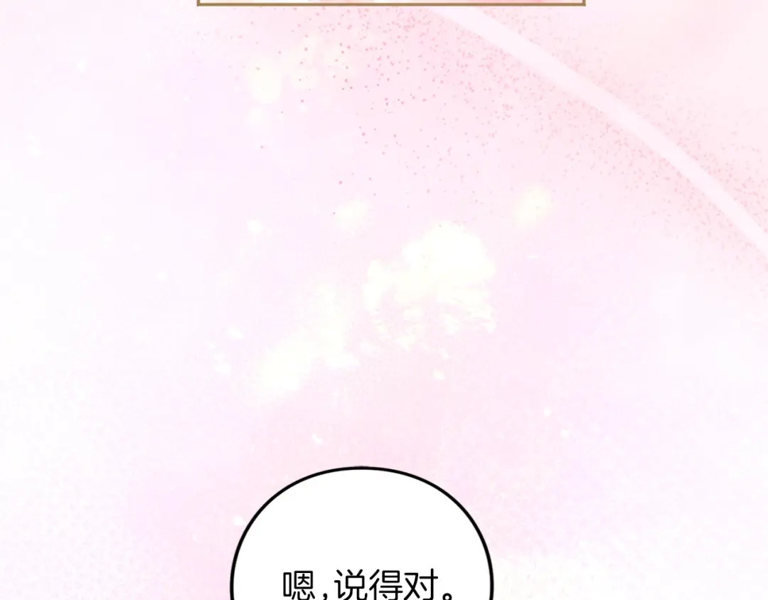 被帝国第一恶女无限溺爱 第98话 热恋中的两人 第425页