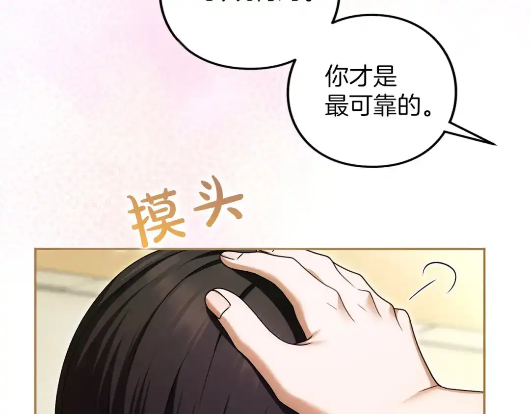 被帝国第一恶女无限溺爱 第98话 热恋中的两人 第427页