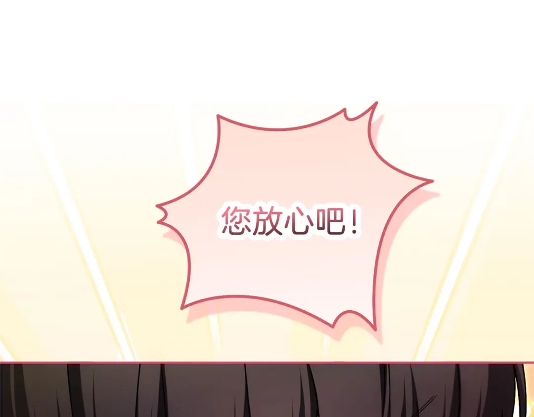 被帝国第一恶女无限溺爱 第98话 热恋中的两人 第431页