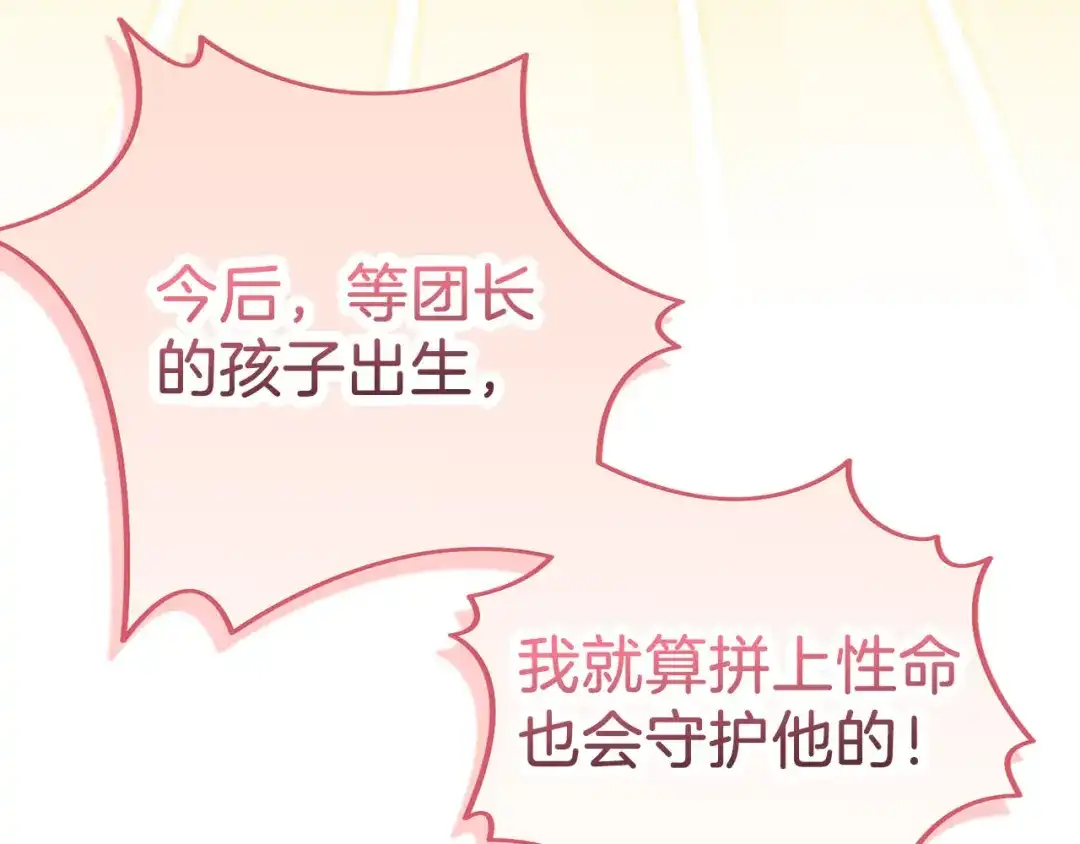 被帝国第一恶女无限溺爱 第98话 热恋中的两人 第435页
