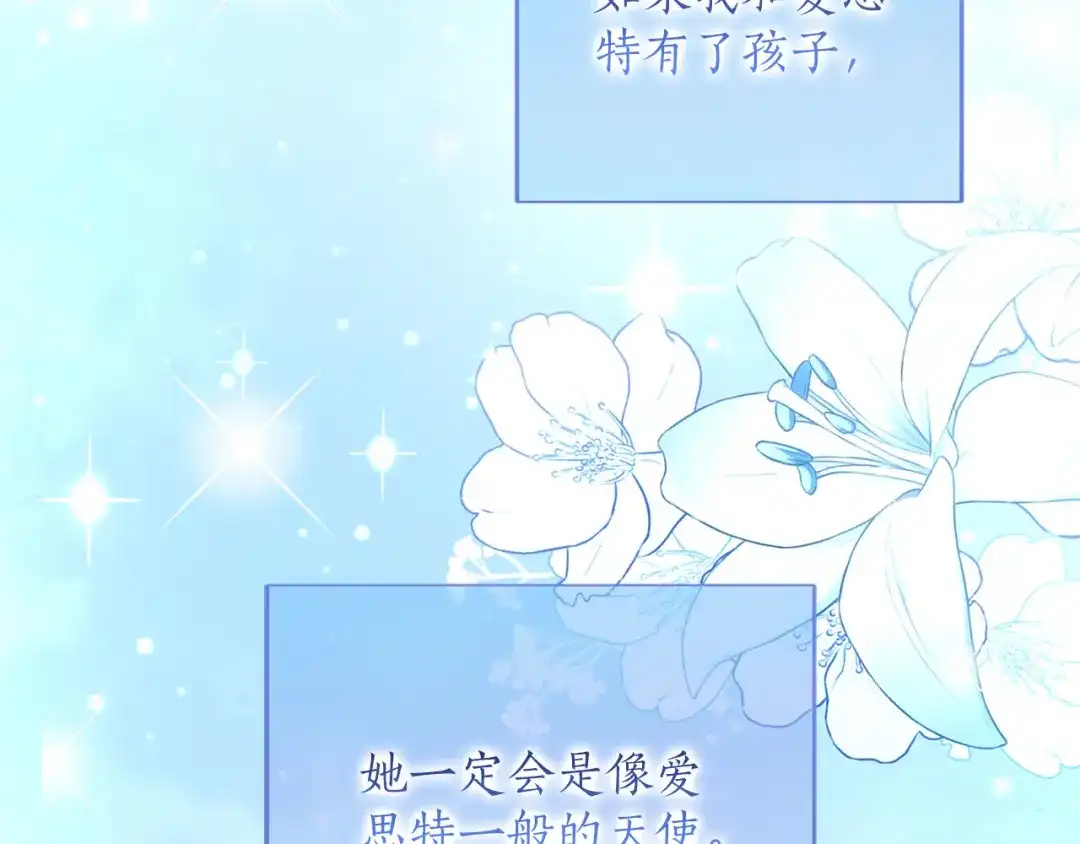 被帝国第一恶女无限溺爱 第98话 热恋中的两人 第461页