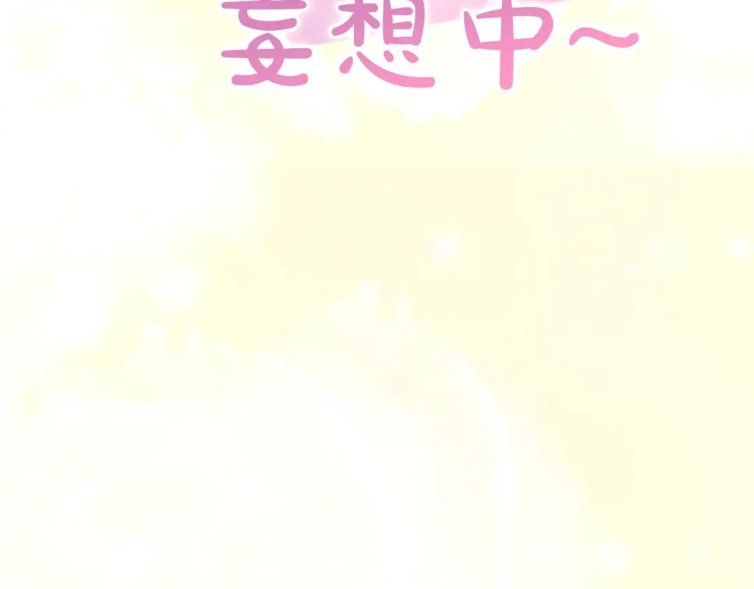 被帝国第一恶女无限溺爱 第98话 热恋中的两人 第471页