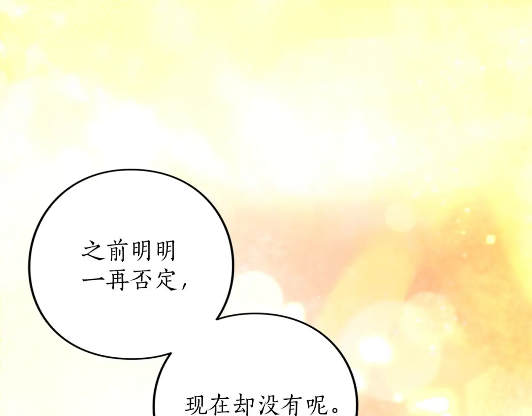 被帝国第一恶女无限溺爱 第98话 热恋中的两人 第477页