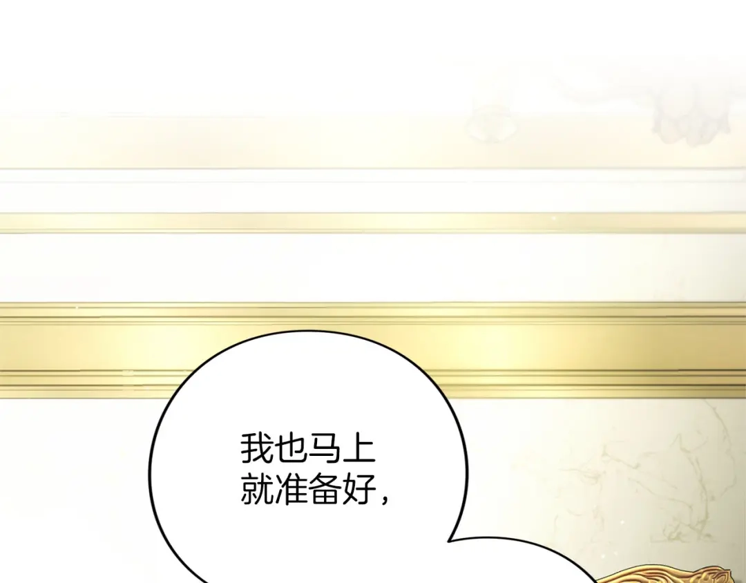 被帝国第一恶女无限溺爱 第98话 热恋中的两人 第505页