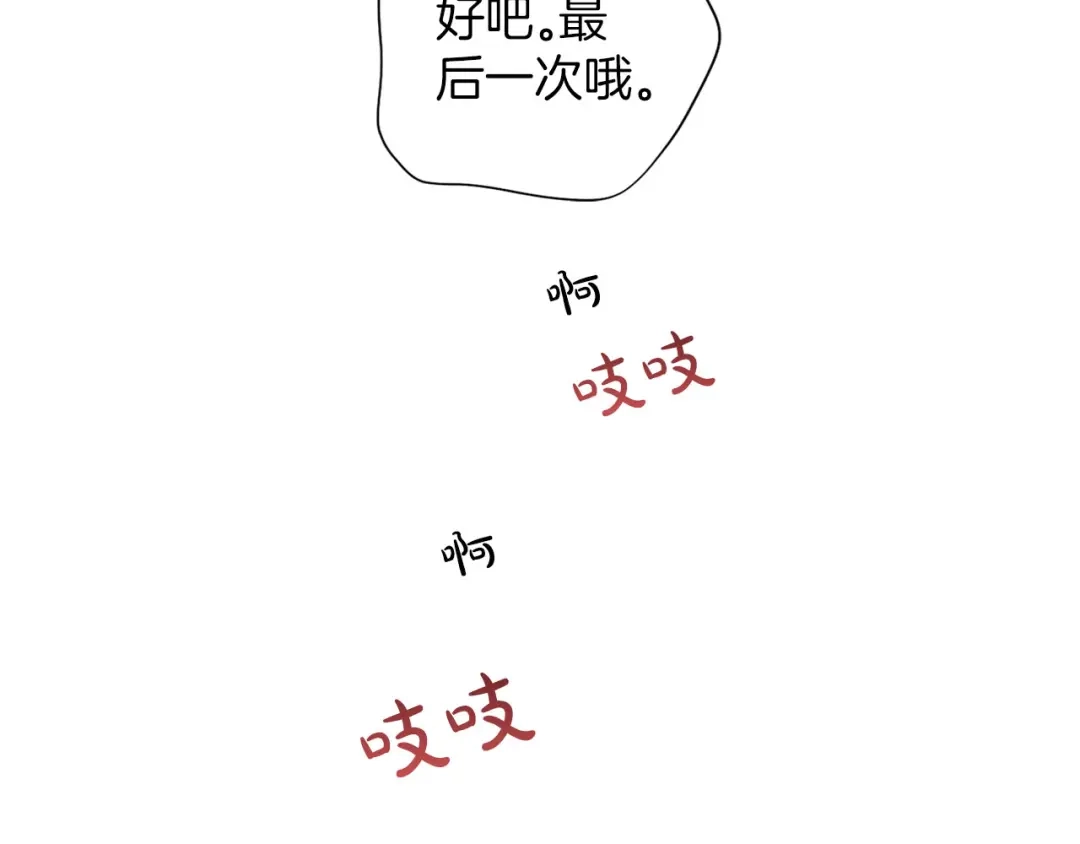 被帝国第一恶女无限溺爱 第98话 热恋中的两人 第51页