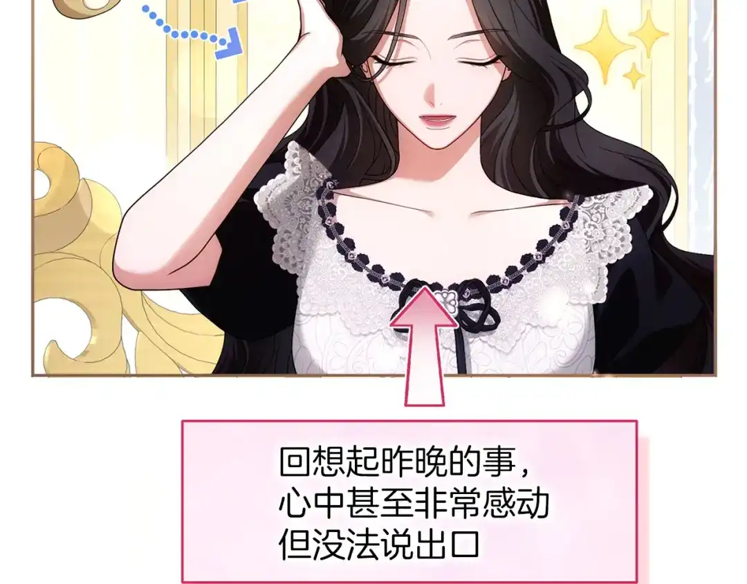 被帝国第一恶女无限溺爱 第98话 热恋中的两人 第85页