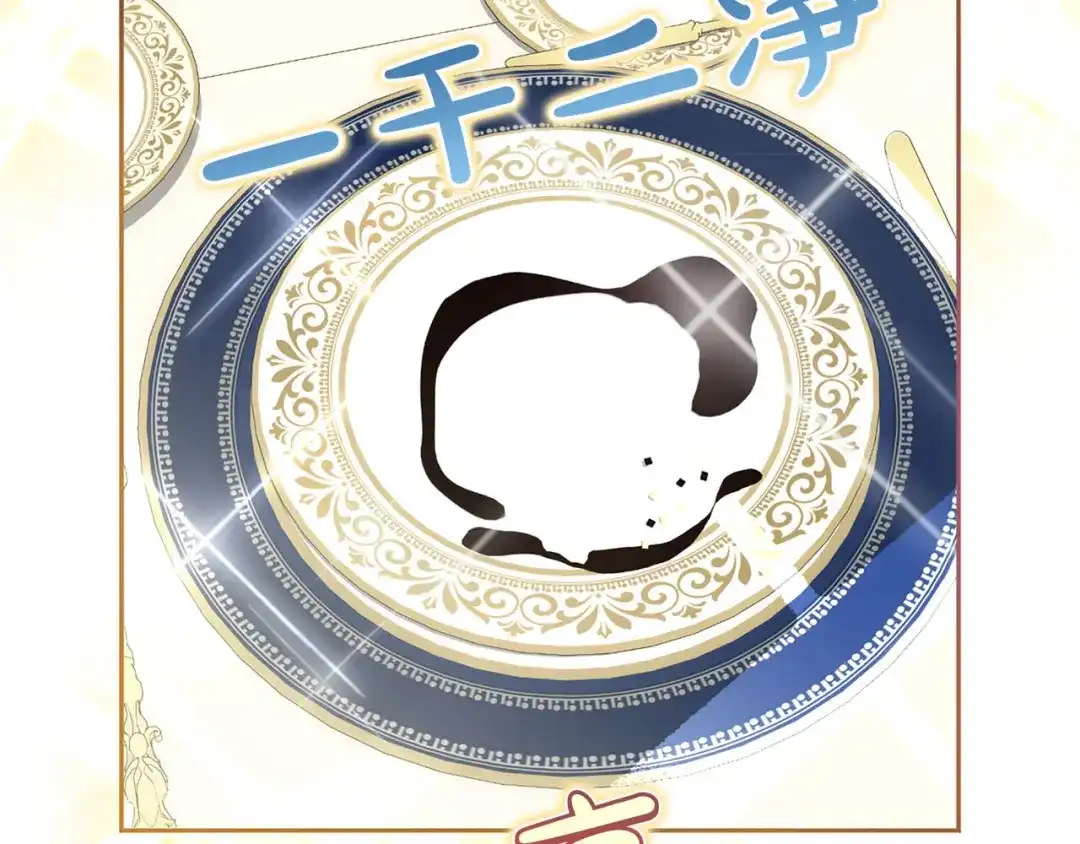 被帝国第一恶女无限溺爱 第98话 热恋中的两人 第11页