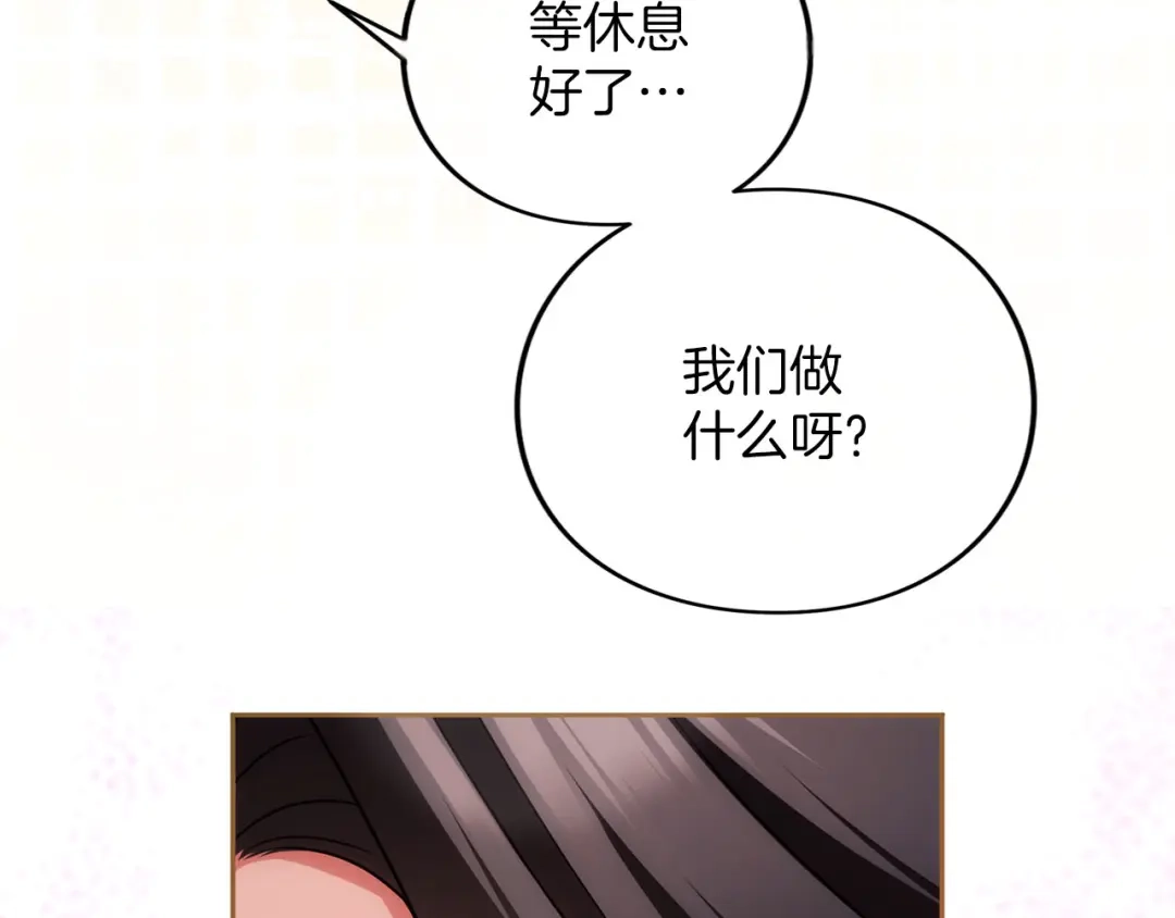 被帝国第一恶女无限溺爱 第98话 热恋中的两人 第127页