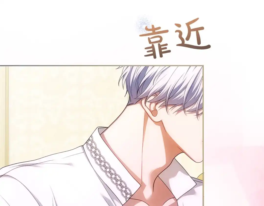 被帝国第一恶女无限溺爱 第98话 热恋中的两人 第151页