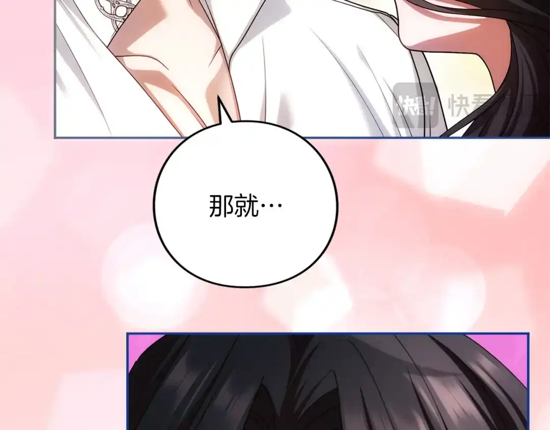 被帝国第一恶女无限溺爱 第98话 热恋中的两人 第155页