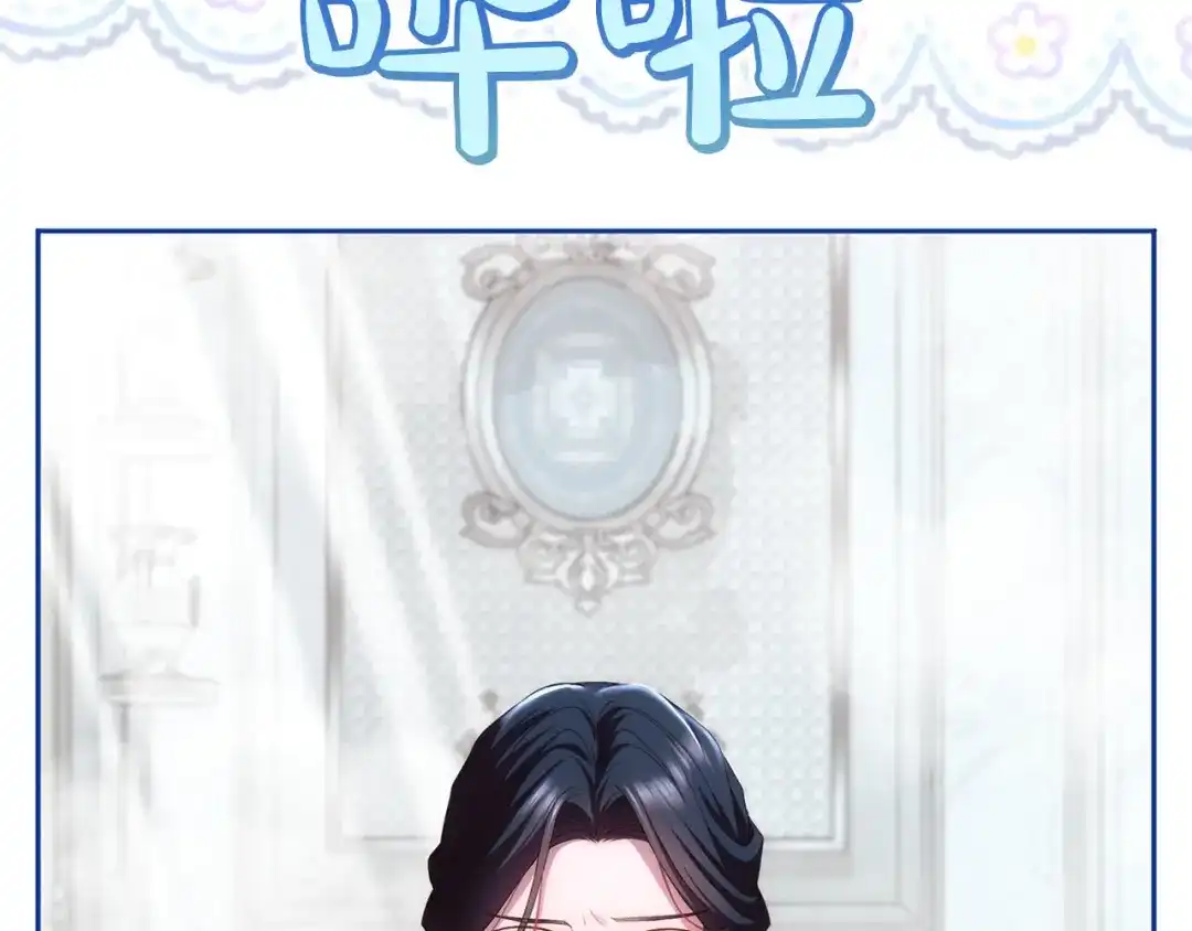 被帝国第一恶女无限溺爱 第98话 热恋中的两人 第161页