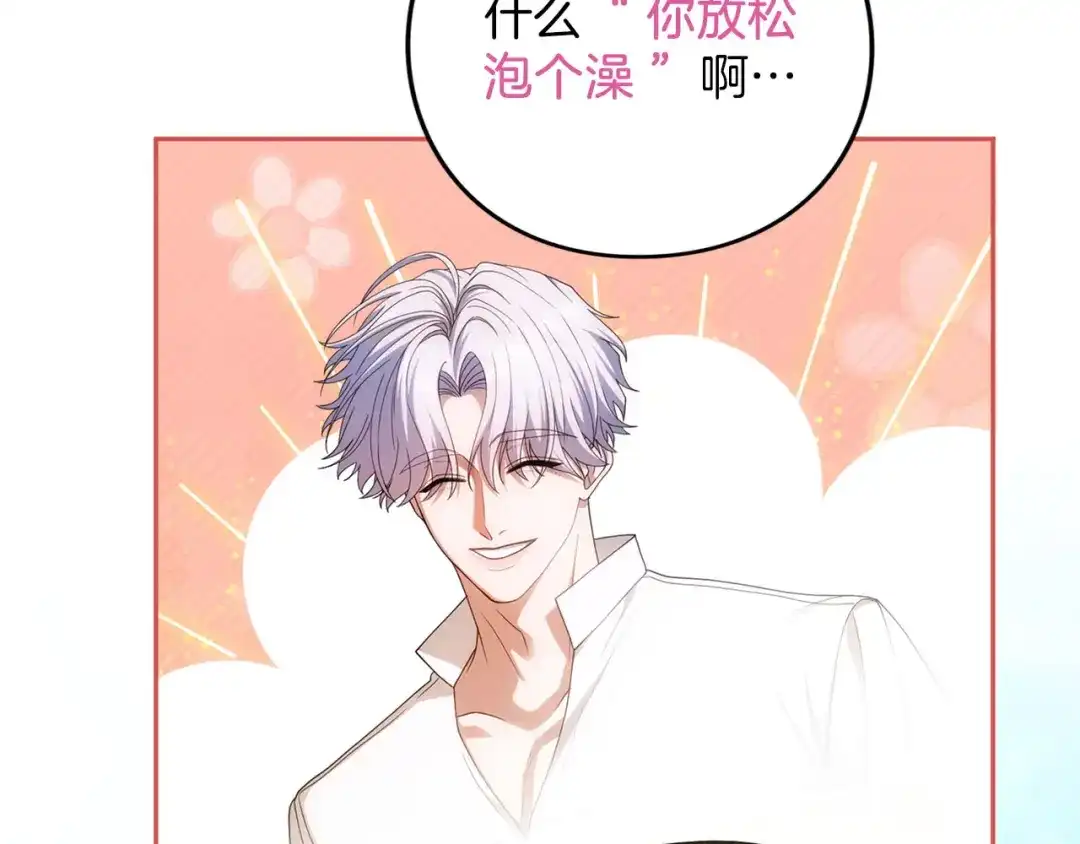被帝国第一恶女无限溺爱 第98话 热恋中的两人 第173页