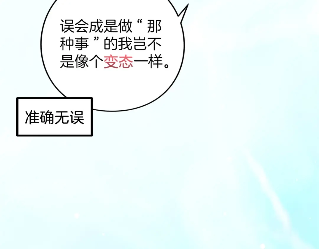 被帝国第一恶女无限溺爱 第98话 热恋中的两人 第177页