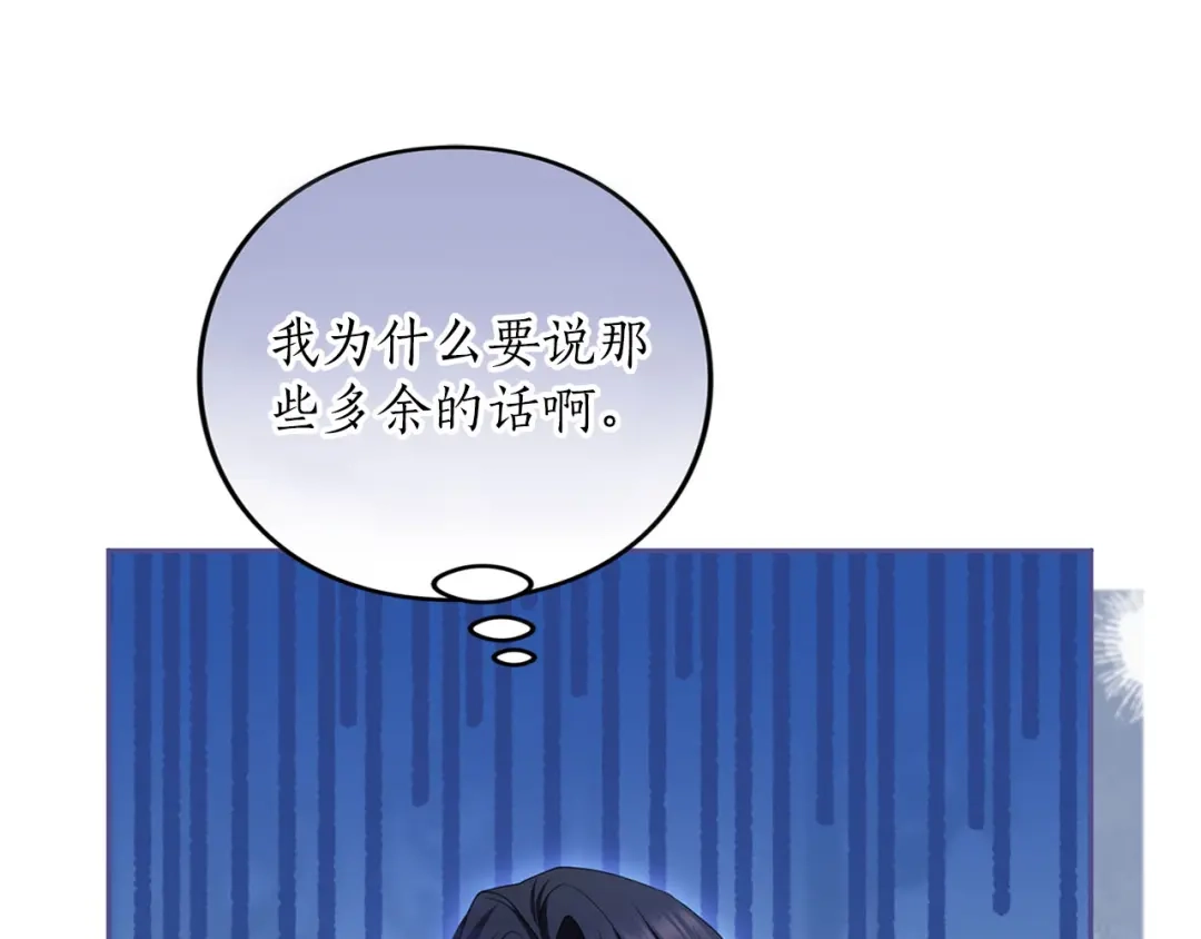 被帝国第一恶女无限溺爱 第94话 忍耐 第460页