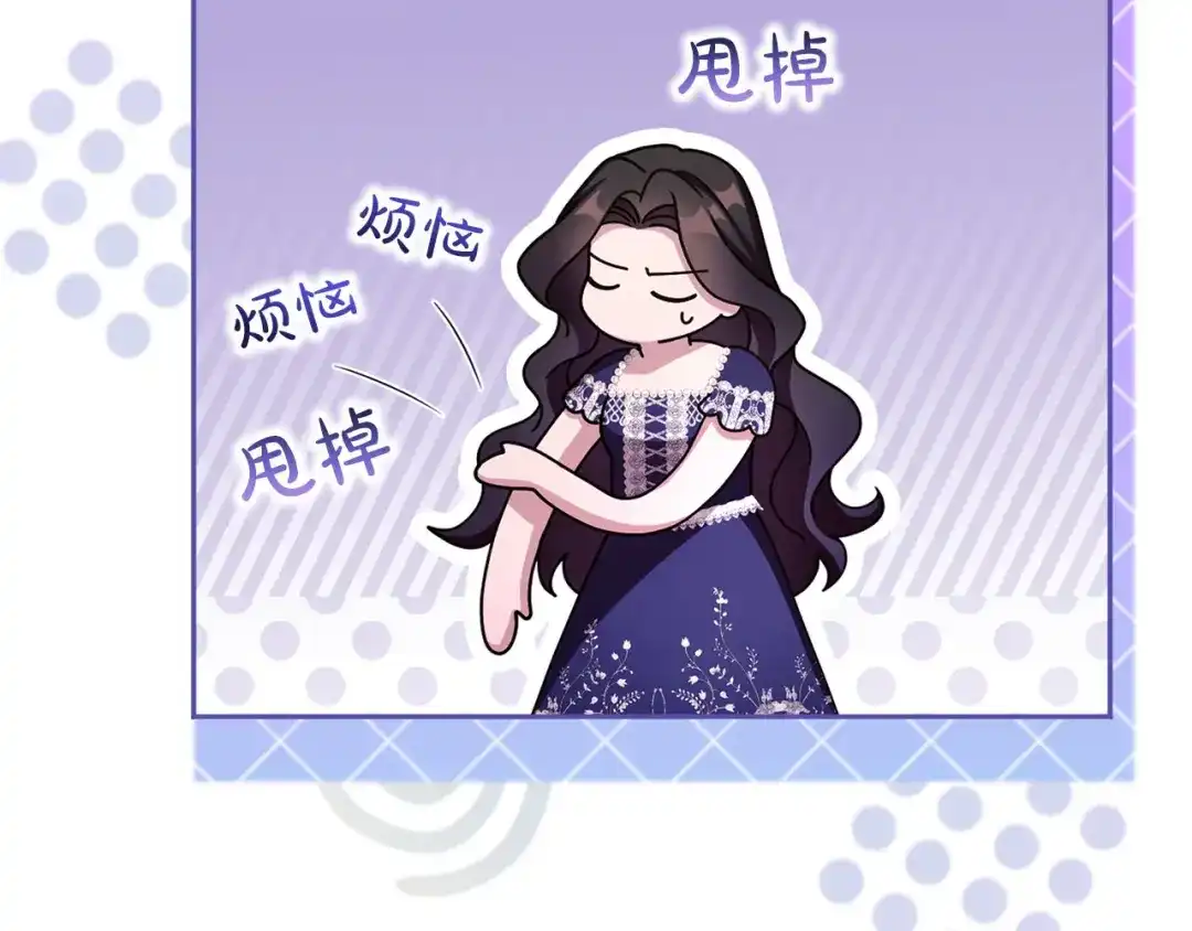 被帝国第一恶女无限溺爱 第94话 忍耐 第496页