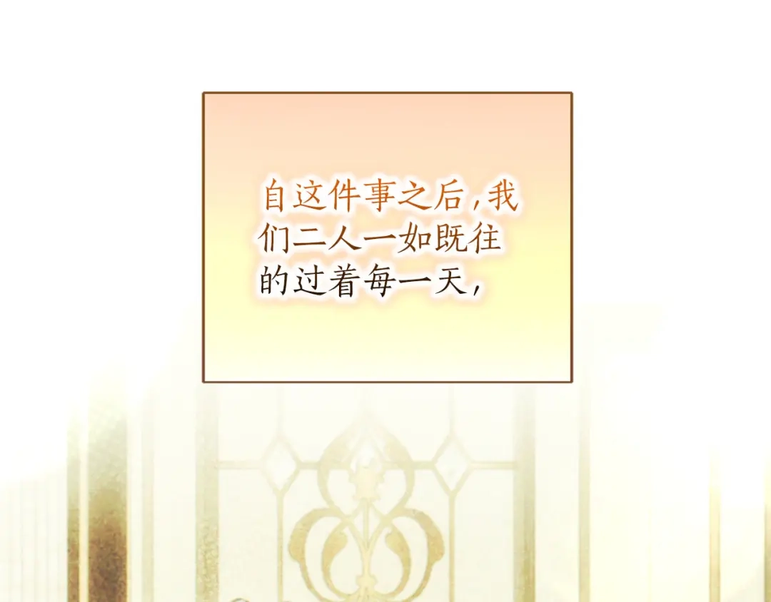 被帝国第一恶女无限溺爱 第94话 忍耐 第516页